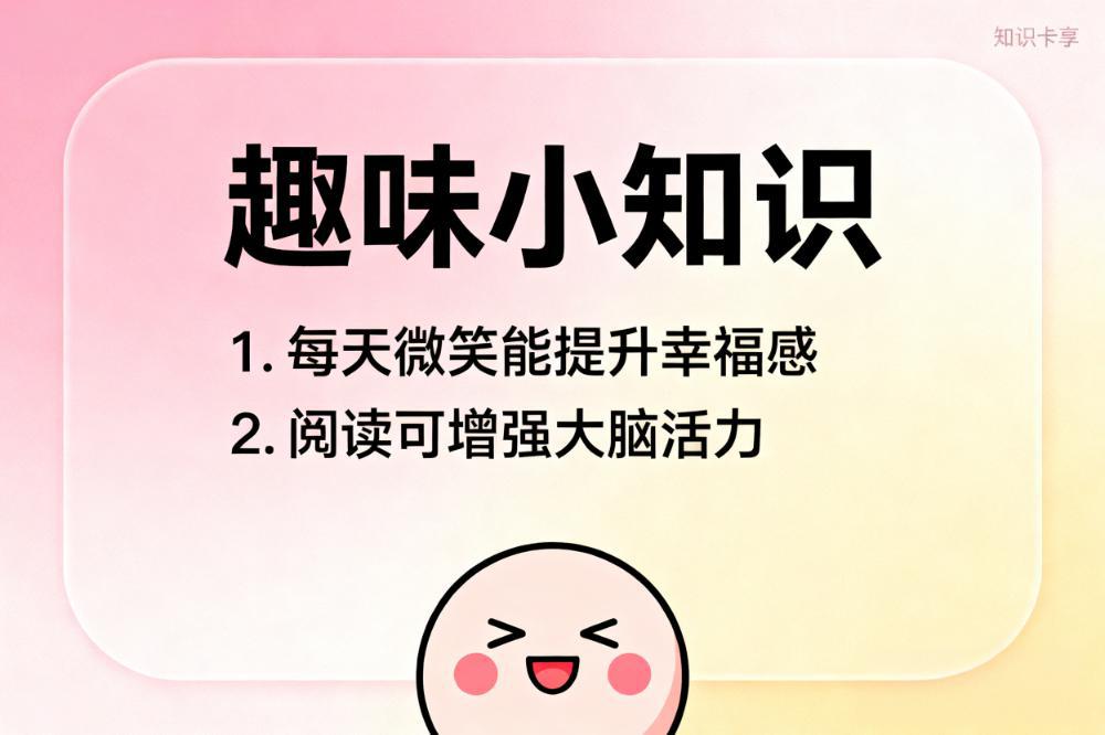 软萌知识卡片风AI提示词 柔和色彩圆角卡片Q版风格
